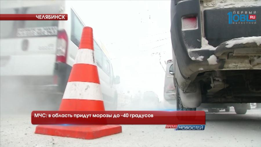 МЧС: в область придут морозы до -40 градусов 