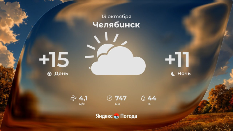 Теплая погода с дождями ожидается в Челябинской области во вторник