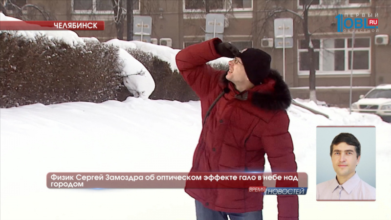 Физик Сергей Замоздра об оптическом эффекте гало в небе над городом 