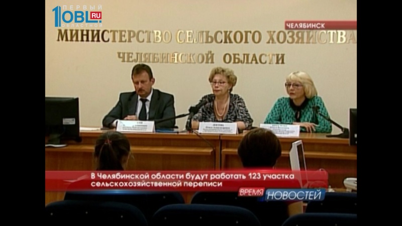 В Челябинской области будут работать 123 участка сельскохозяйственной переписи