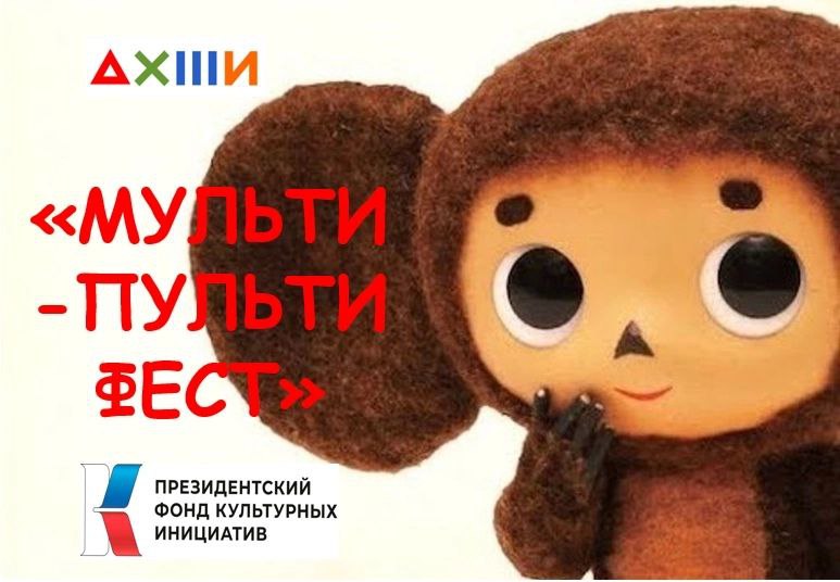 В Челябинске состоится мультпарад и фестиваль анимации