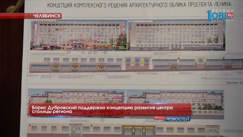 Борис Дубровский поддержал концепцию развития центра столицы региона