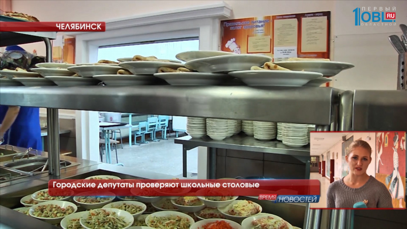 Городские депутаты проверяют школьные столовые