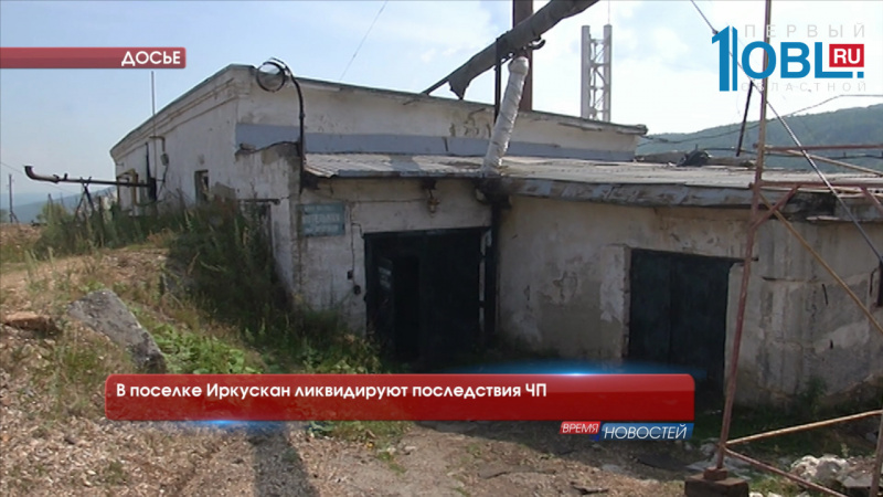В поселке Иркускан ликвидируют последствия ЧП