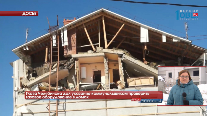 Глава Челябинска дал указание коммунальщикам проверить газовое оборудование в домах