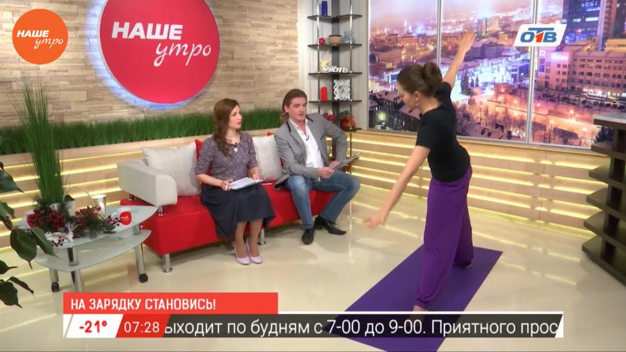 Зарядка с йогой