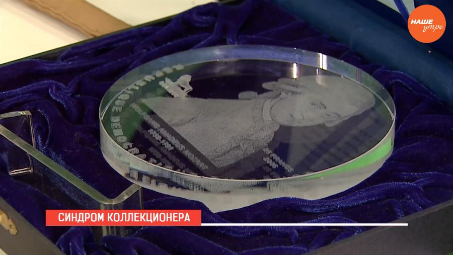 Синдром коллекционера