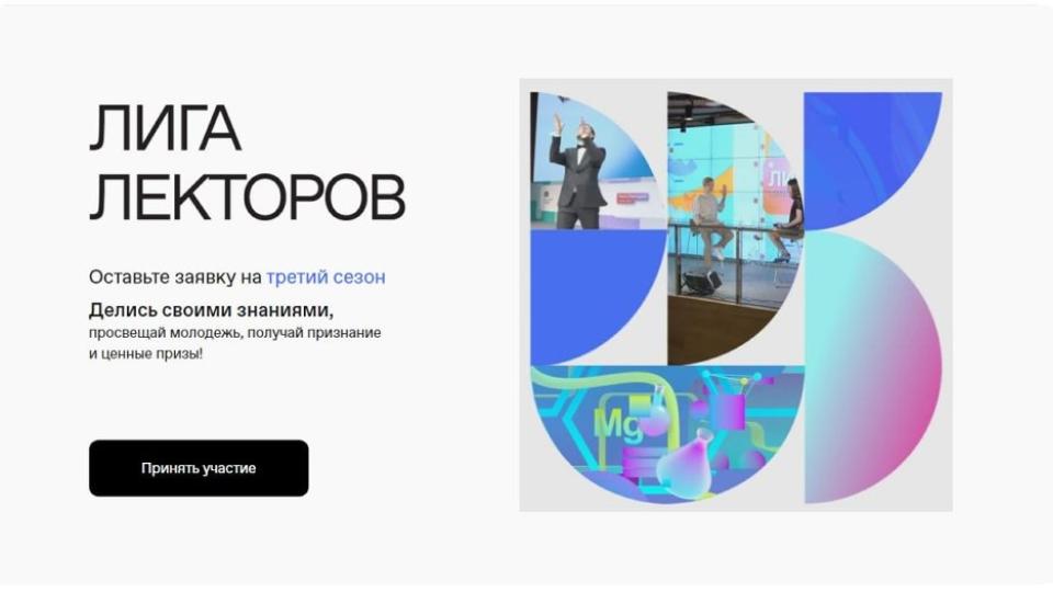 Челябинцев приглашают поучаствовать в «Лиге Лекторов»