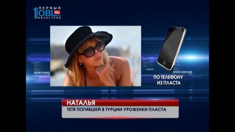 В теракте в аэропорту Стамбула погибла 46-летняя уроженка Пласта