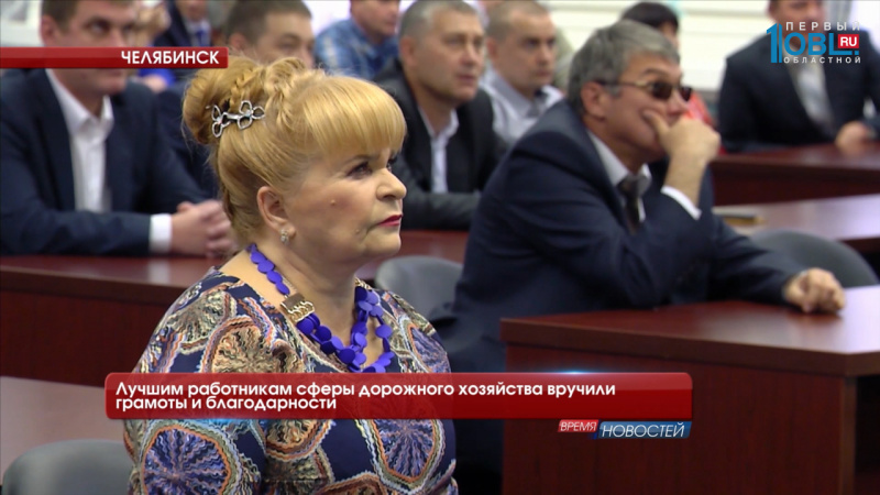 Лучшим работникам сферы дорожного хозяйства вручили грамоты и благодарности