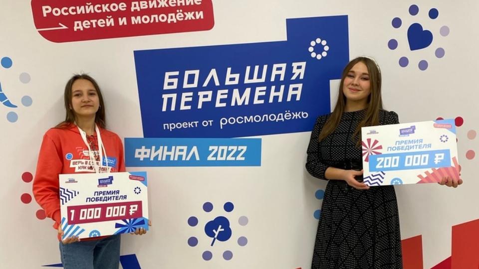 Две студентки из Челябинской области стали победительницами конкурса «Большая перемена»