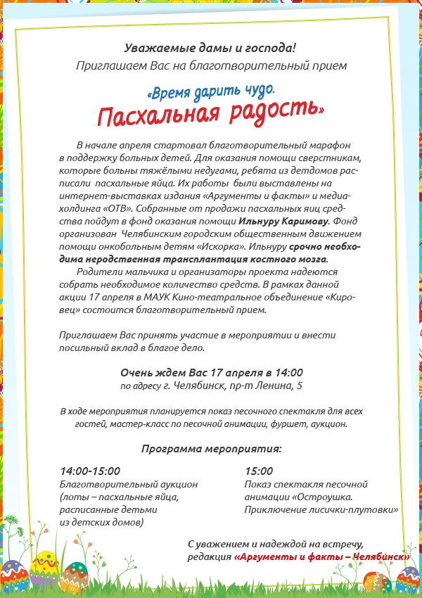 Приглашение-пасха.JPG