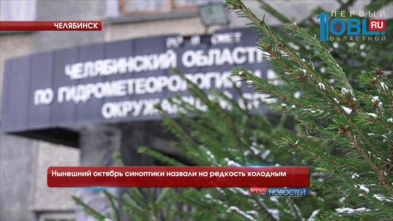 Нынешний октябрь синоптики назвали на редкость холодным