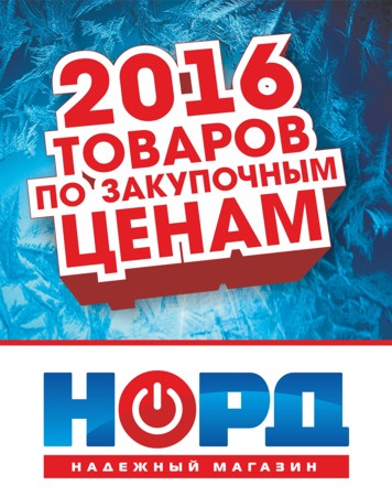 НОРД_pic 2.jpg