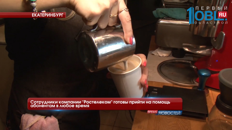 Сотрудники компании "Ростелеком" готовы прийти на помощь абонентам в любое время