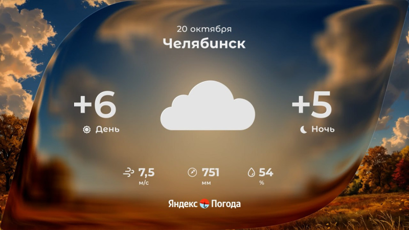 Октябрьское похолодание приходит в Челябинскую область 20 октября