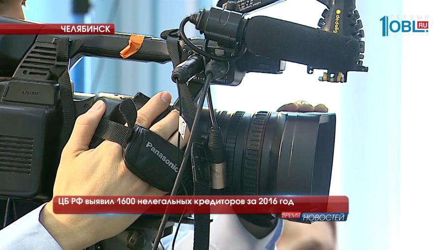 ЦБ РФ выявил 1600 нелегальных кредиторов за 2016 год