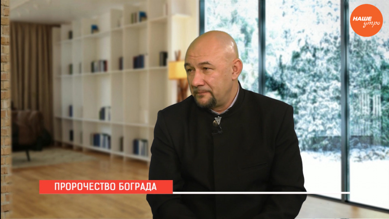 Пророчества Бограда