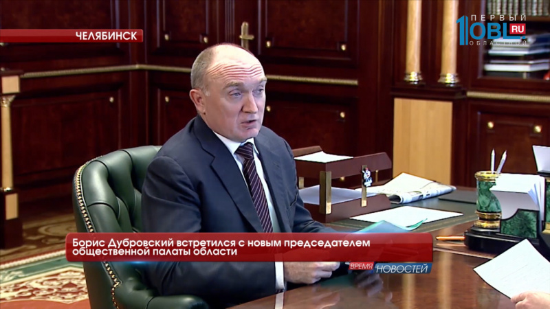 Борис Дубровский встретился с новым председателем общественной палаты области