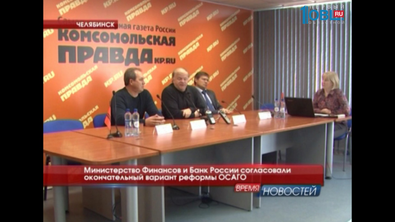 Министерство Финансов и Банк России согласовали окончательный вариант реформы ОСАГО