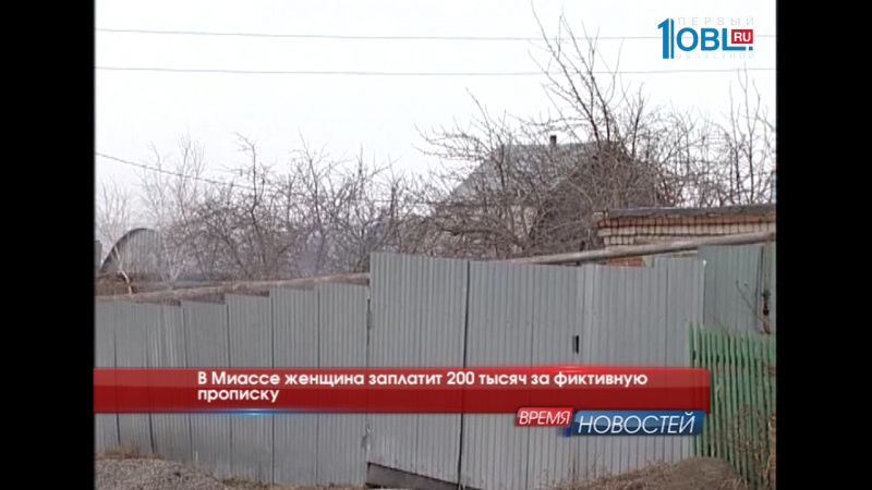 время новостей Миасс 20.10.2016