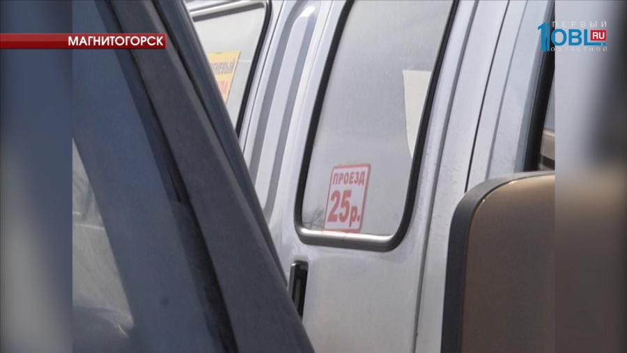 УФАС проверит повышение цен на проезд в маршрутках Магнитогорска