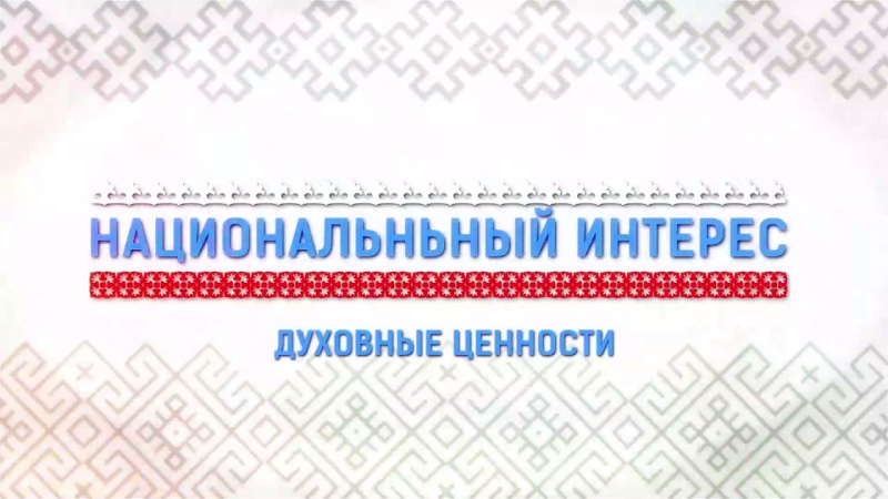 В программе «Национальный интерес» рассказали историю поселка Слава