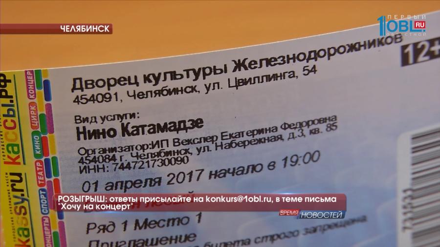 Розыгрыш билетов