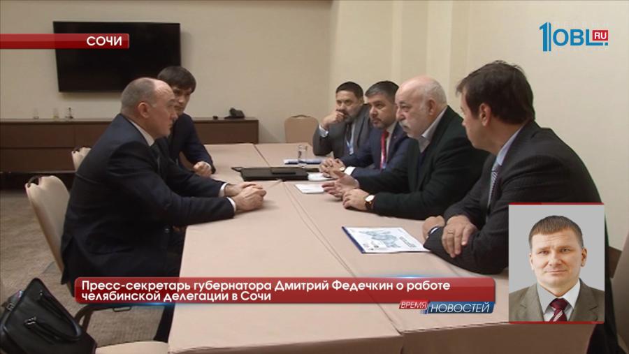 Пресс-секретарь губернатора Дмитрий Федечкин о работе челябинской делегации в Сочи