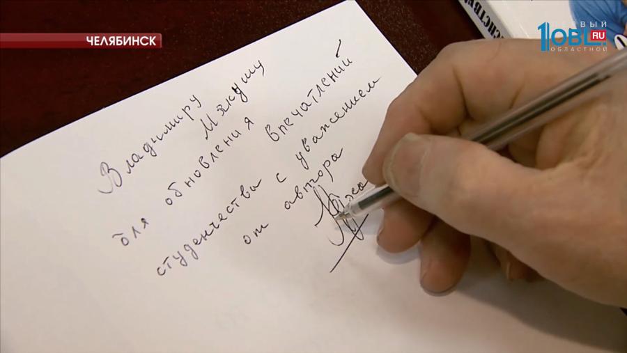 Челябинский пенсионер издал книгу со своей поэмой