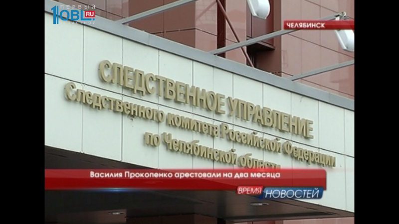 Василия Прокопенко арестовали на два месяца