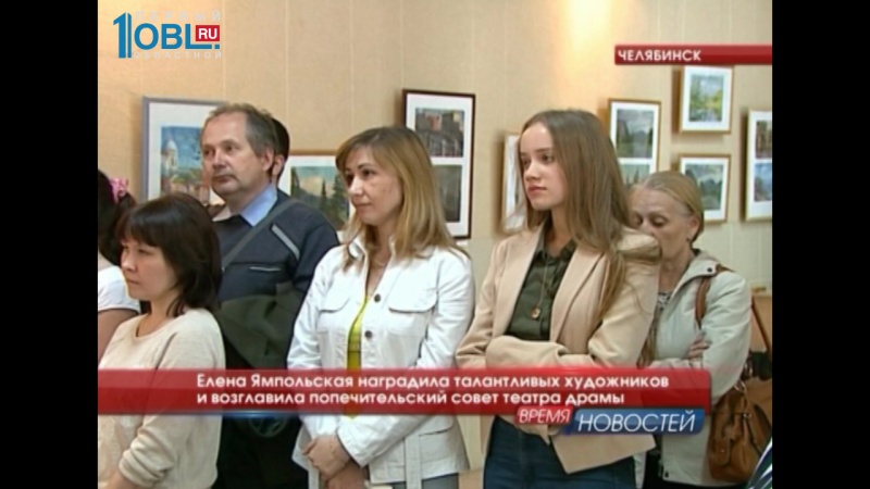 Елена Ямпольская наградила талантливых художников и возглавила попечительский совет театра драмы