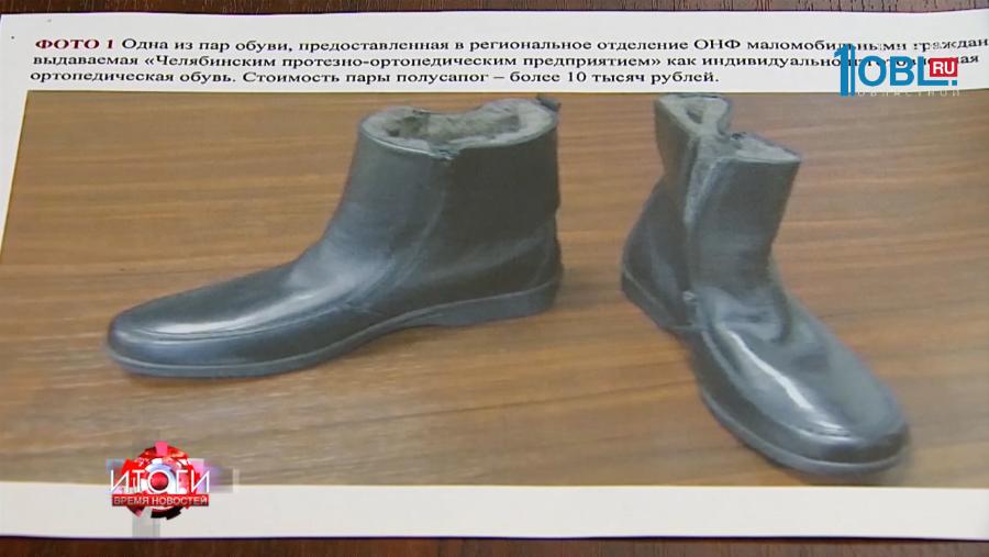 Скандал из-за ортопедических ботинок