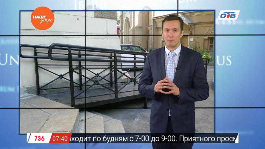 Ваше право – пандусы в общественных местах