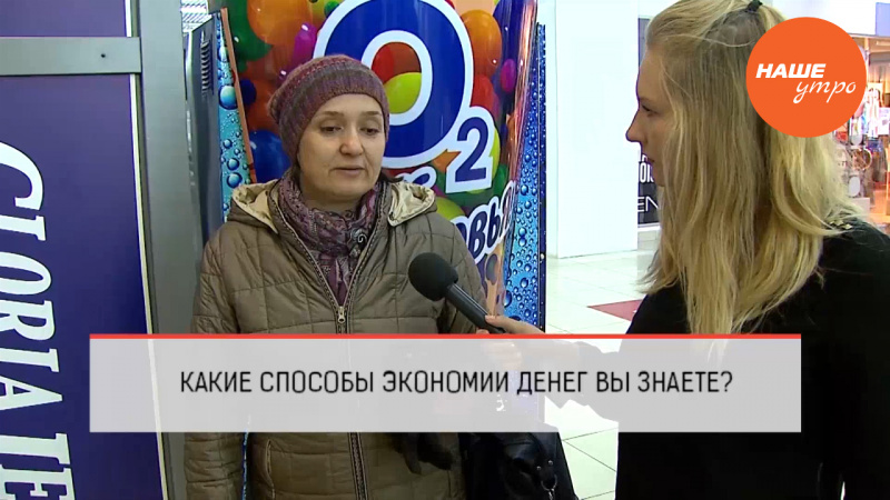 Как вы экономите деньги?