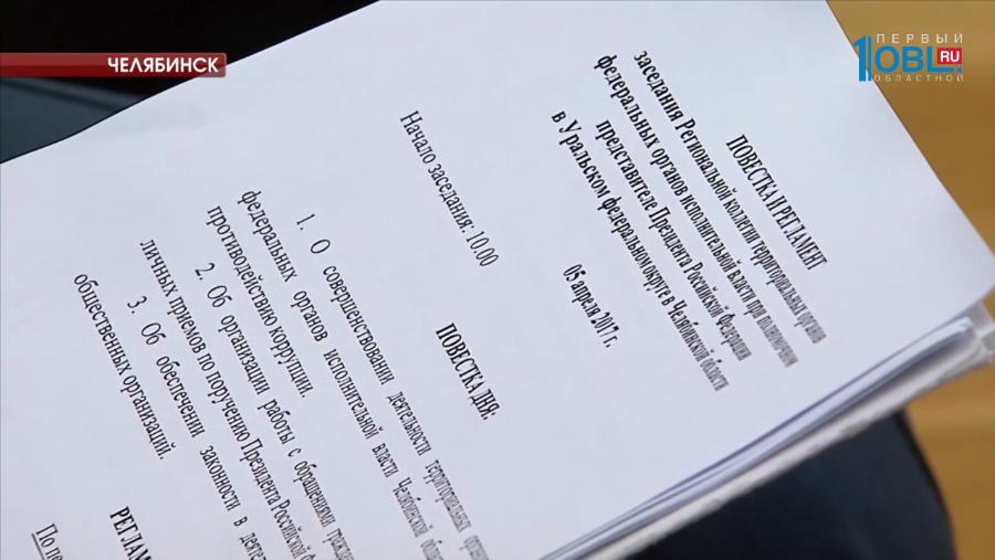 Количество коррупционных преступлений на Южном Урале уменьшилось на 20%