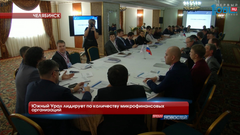 Южный Урал лидирует по количеству микрофинансовых организаций