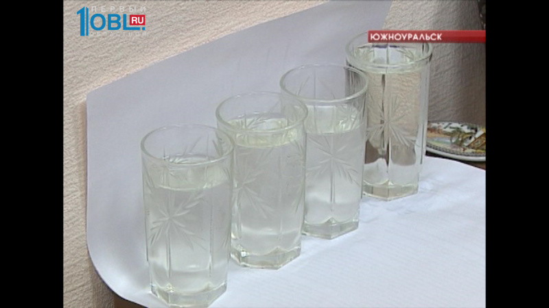 Вода в Южноуральске соответствует санитарным нормам. 