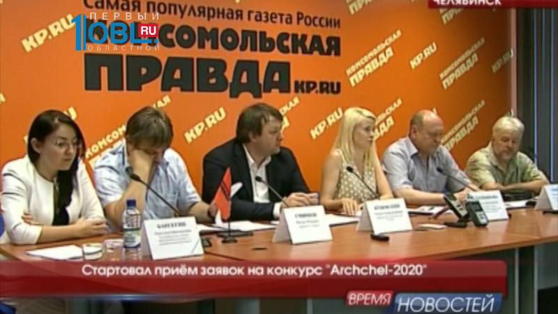 Стартовал приём заявок на конкурс "Archchel-2020"