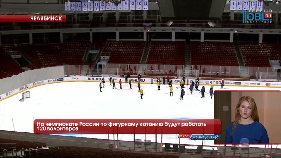 На чемпионате России по фигурному катанию будут работать 120 волонтеров
