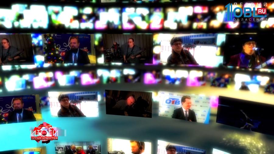 Анонсы Итогов новостей за прощедший год от 30.12.2016