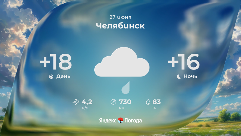 Погода в Челябинской области 27 июня: дожди и грозы