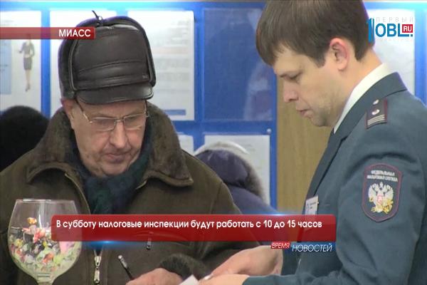 В субботу налоговые инспекции будут работать с 10 до 15 часов