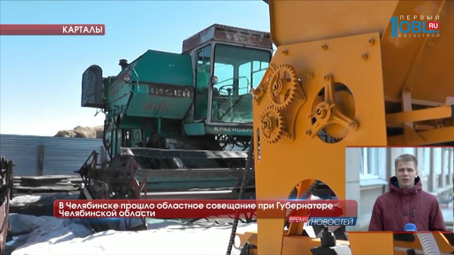 В Челябинске прошло областное совещание при Губернаторе Челябинской области