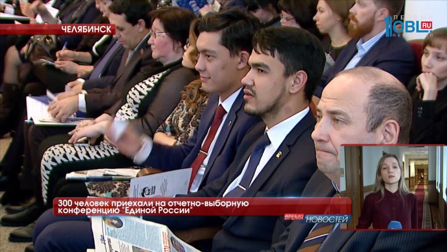 300 человек приехали на отчетно-выборную конференцию "Единой России"