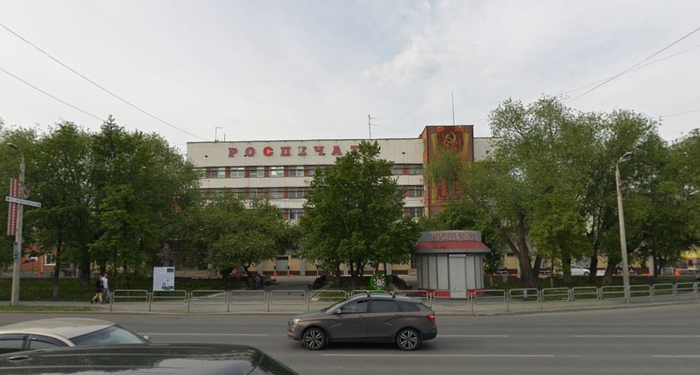 В Челябинске выставлено на продажу здание «Роспечати»
