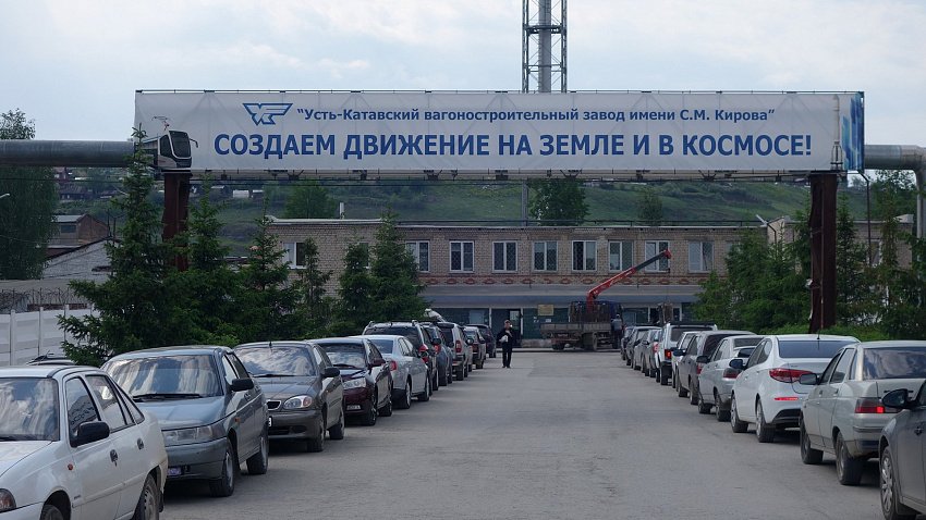 Усть-Катавский вагоностроительный завод могут привлечь к проектам РЖД и сферы ЖКХ Усть-Катавский вагоностроительный завод могут привлечь к проектам РЖД и сферы ЖКХ