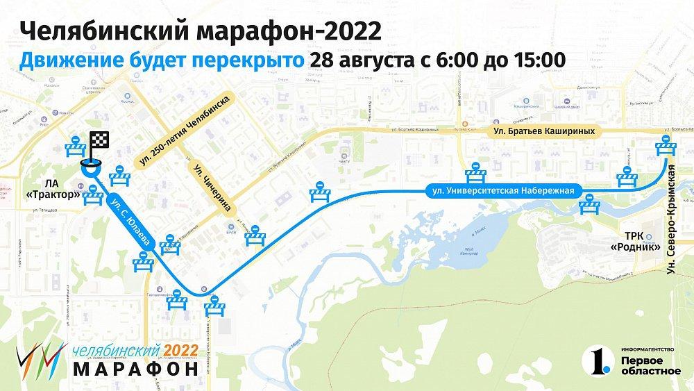 Движение на время проведения марафона ограничат на северо-западе Челябинска 28 августа