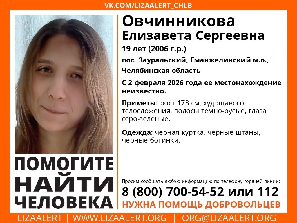 В Челябинской области четвертые сутки ищут 19‑летнюю девушку