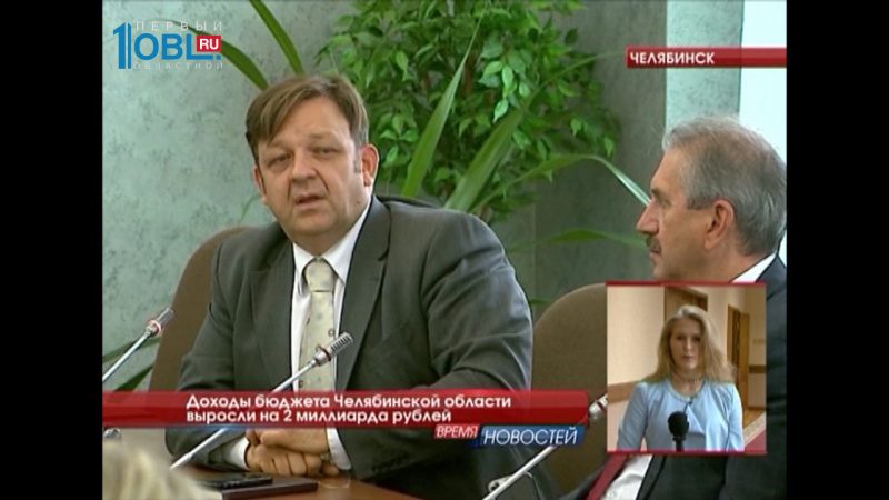 Доходы бюджета Челябинской области выросли на 3 миллиарда рублей